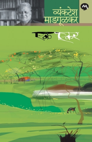 Book Ek Ekar Vyankatesh Madgulkar