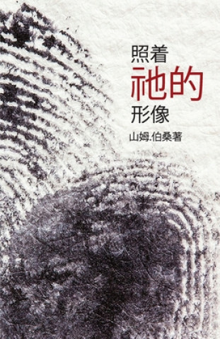 Kniha In His Image (Mandarin Edition) Lisa Soland