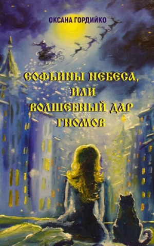 Kniha ,     B Oksana Gordiyko