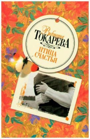 Kniha Ptica scast'ja Viktorija Tokarjewa