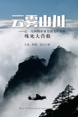 Könyv Yun Wu Shan Chuan Yiwei Shi