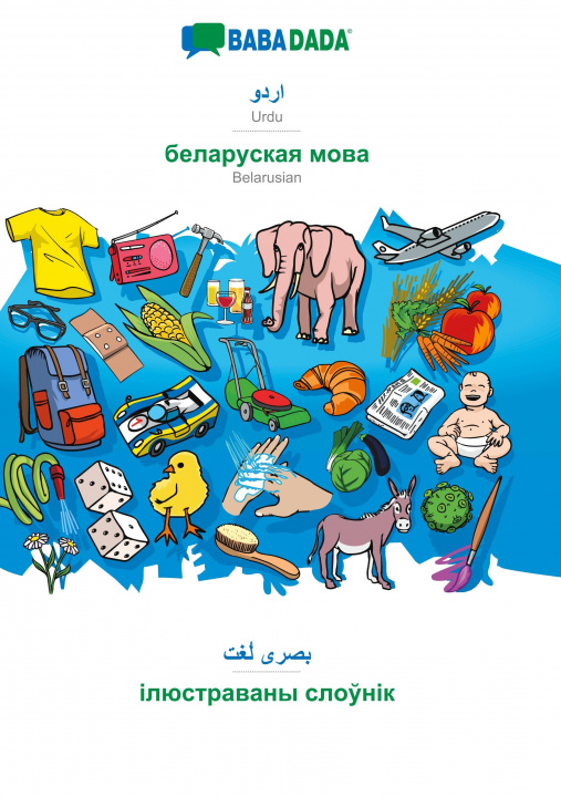Knjiga BABADADA, Urdu (in arabic script) - Belarusian (in cyrillic script), visual dictionary (in arabic script) - visual dictionary (in cyrillic script) Babadada Gmbh