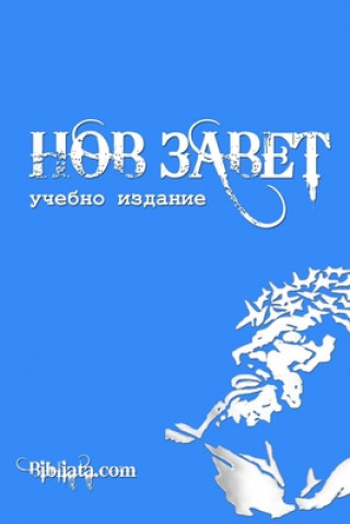 Carte Bulgarian Study New Testament (blue edition) 