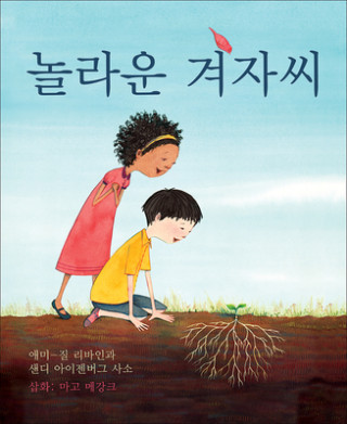 Kniha The Marvelous Mustard Seed (Korean Edition) Sandy Eisenberg Sasso