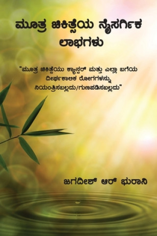 Könyv Mootra Chikitseya Naisargika Laabhagalu 