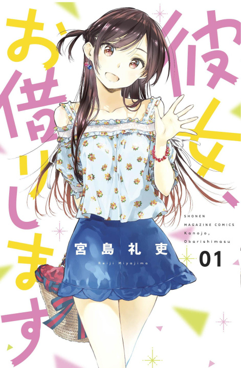 Книга Rent-A-Girlfriend 1 Reiji Miyajima