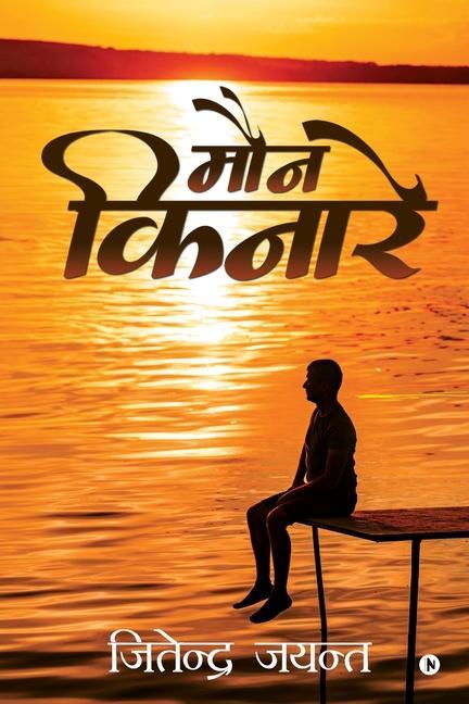 Βιβλίο Maun Kinare Jitender Jayant