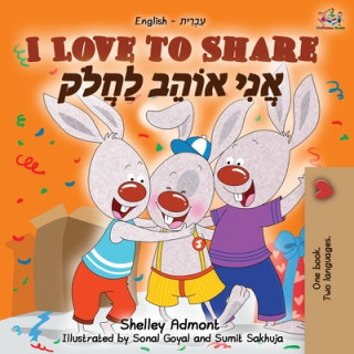 Книга I Love to Share (English Hebrew Bilingual Book) Kidkiddos Books