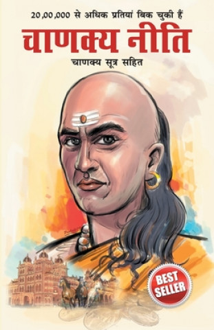 Könyv Chanakya Neeti with Chanakya Sutra Sahit - Hindi (à¤šà¤¾à¤£à¤•à¤¯ à¤¨à¥€à¤¤à¤¿ - à¤šà¤¾à¤£à¤•à¤¯ à¤¸à¤¤à¤° à¤¸à¤¹à¤¿à¤¤) 
