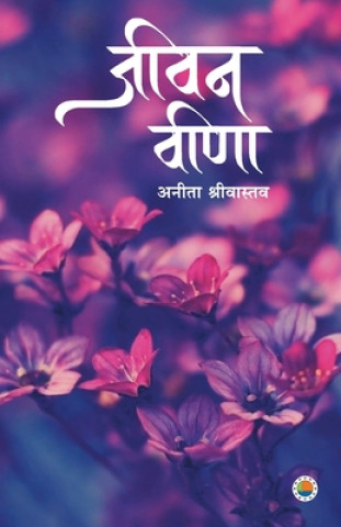 Carte Jeevan Veena Anita Srivastava