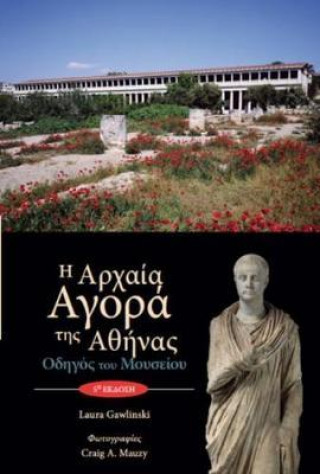 Kniha The Athenian Agora: Museum Guide (5th Ed., Modern Greek) 