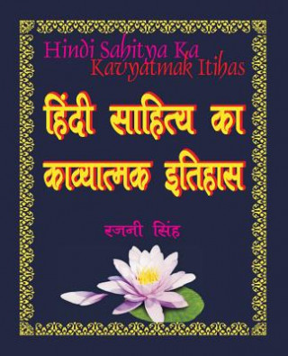 Buch &#2361;&#2367;&#2306;&#2342;&#2368; &#2360;&#2366;&#2361;&#2367;&#2340;&#2381;&#2351; &#2325;&#2366; &#2325;&#2366;&#2357;&#2381;&#2351;&#2366;&#2340; 