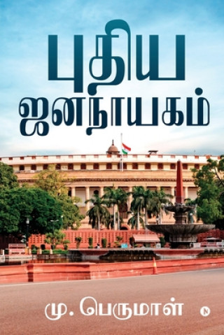 Kniha Pudhiya Jananayagam 