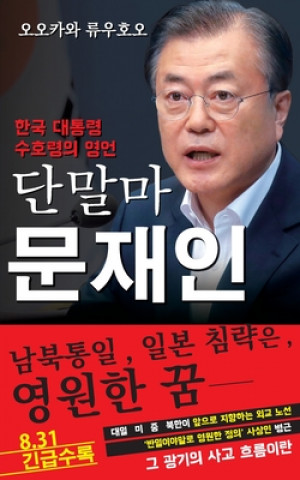 Kniha Spiritual Interview with the Guardian Spirit of the President of South Korea, Moon Jae-in: [Spiritual Interview Series] (Korean edition) 