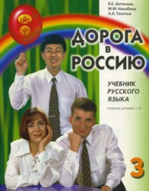 Könyv Way to Russia - Doroga v Rossiyu M. M. Nachabina