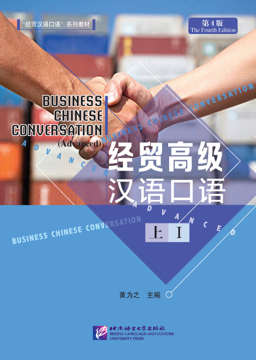 Carte Business Chinese Conversation - Advanced vol. 1 Huang Weizhi