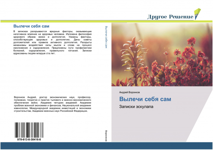Книга Vylechi sebq sam 