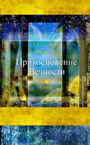 Carte Prikosnovenie Vechnosti (Russian Edition) 