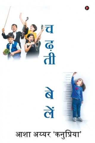 Buch Chadhati Belen Asha Iyer 'kanupriya'