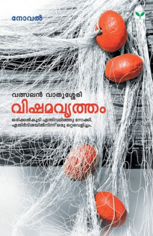 Книга Vishamavrutham 