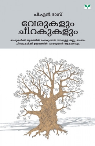 Knjiga Verukalum Chirakukalum P. N. Das