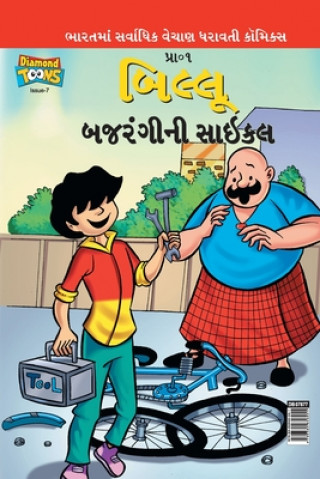 Knjiga Billoo Bajrangi Cycle Paran
