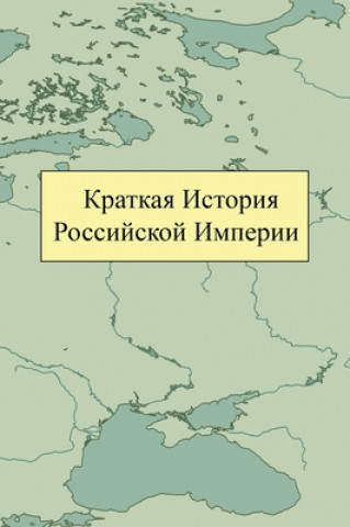 Книга &#1050;&#1088;&#1072;&#1090;&#1082;&#1072;&#1103; &#1048;&#1089;&#1090;&#1086;&#1088;&#1080;&#1103; &#1056;&#1086;&#1089;&#1089;&#1080;&#1081;&#1089;& 