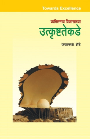 Knjiga Utkrushtatekade Jayprakash Zende
