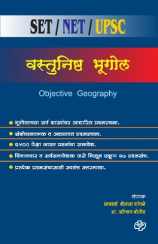 Kniha Vastunishth Bhugol SET/NET/UPSC/MPSC 
