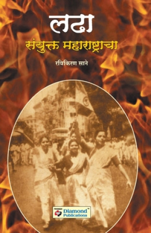 Kniha Ladha Sanyukt Maharashtracha 