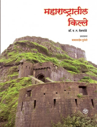 Book Maharastratil Kille 
