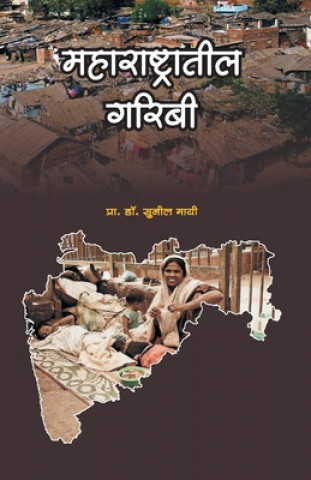 Книга Maharashtratil Garibi 