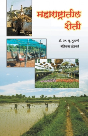 Книга Maharashtratil Sheti Lohkare Rohidas