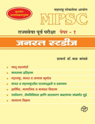 Kniha MPSC Rajyasewa Purwapariksha Paper 1 