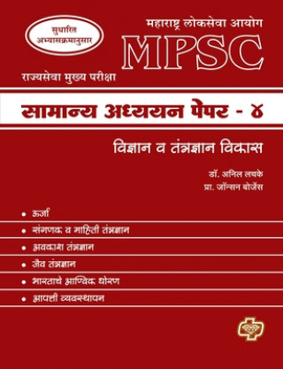 Buch MPSC Samanya Adhyayan Paper 4 Borges Johnson