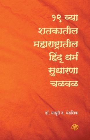 Книга Ekonisavya Shatkatil Maharashtratil Hindu Dharm Sudharana Chalval 