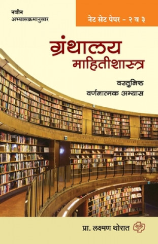 Knjiga Granthalay Mahitishastra (Paper 2 & 3) Laxman Prof Thorat