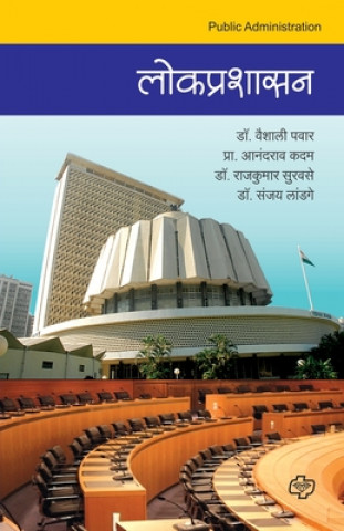Book Lokprashasan Anandrao Kadam