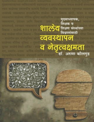 Kniha Shaleya Vyvasthapan va Netrutva Kshamata 