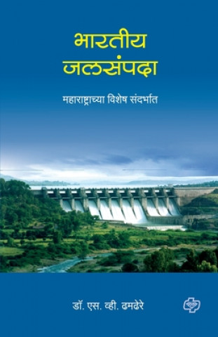 Книга Bharatiy Jalsampada S. V. Dr Dhamdhere