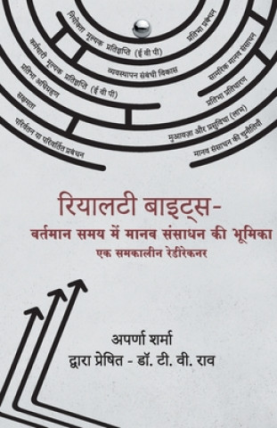 Book Reality Bytes - The Role of HR in Today's World (Hindi) 