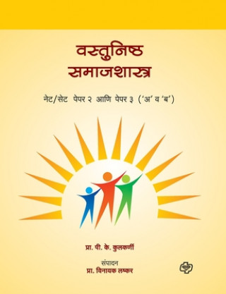 Könyv Vastunishta Samajshastra NET-SET Vinayak Lashkar