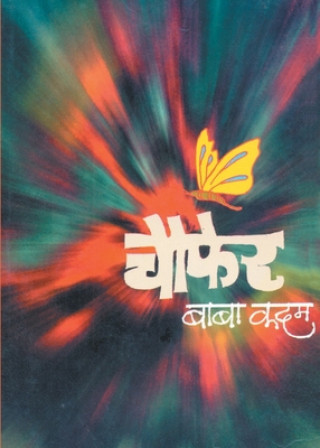 Knjiga Chaufer Baba Kadam