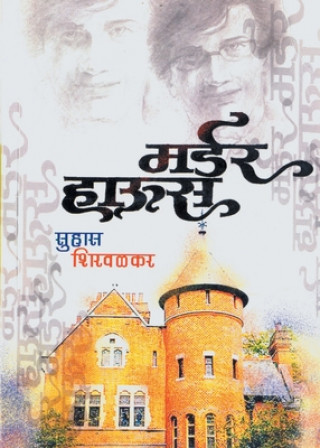 Book Murder House Suhas Shirwalkar