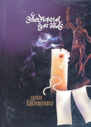 Knjiga Objection Your Honour Suhas Shirwalkar