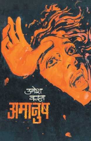 Book Amanush Umesh Kadam