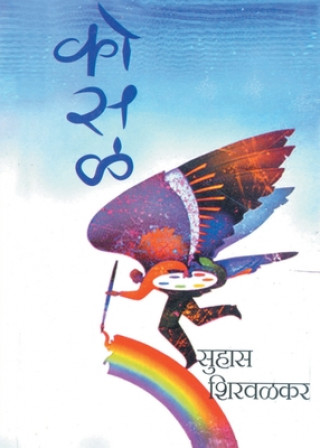 Book Kosal Suhas Shirwalkar