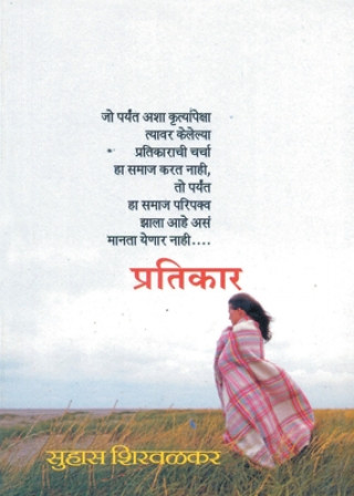 Book Pratikar Suhas Shirwalkar