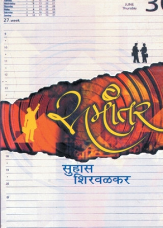 Book Samantar Suhas Shirwalkar