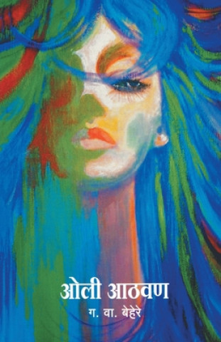 Buch Oli Athavan G. V. Behere